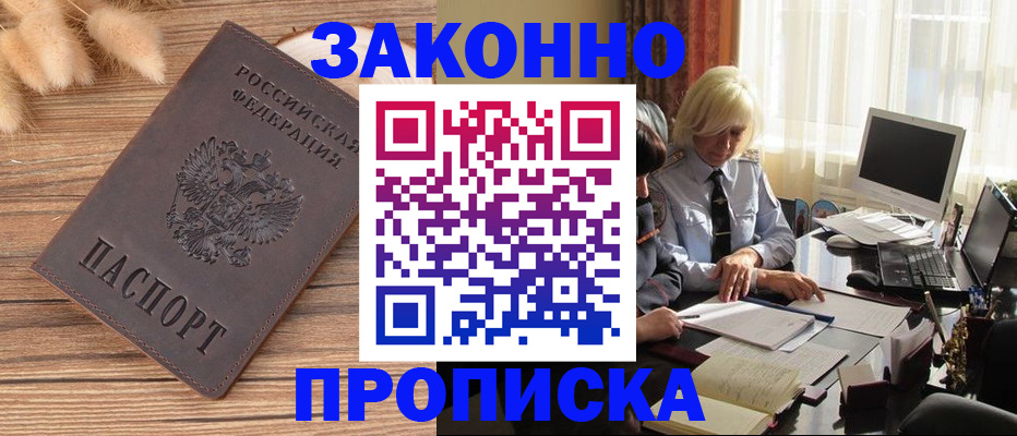 прописка в квартире в Вологде