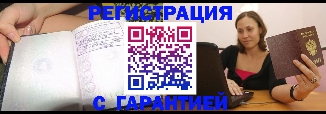 прописка в Вологде