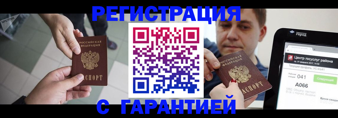 прописка 2025 в Вологде